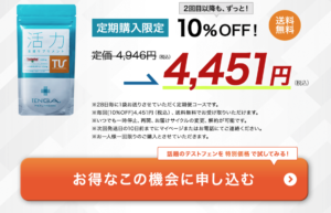 活力支援サプリ