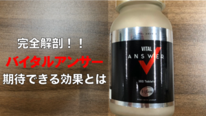 【厳正評価】バイタルアンサーの効果をプロの視点から解説